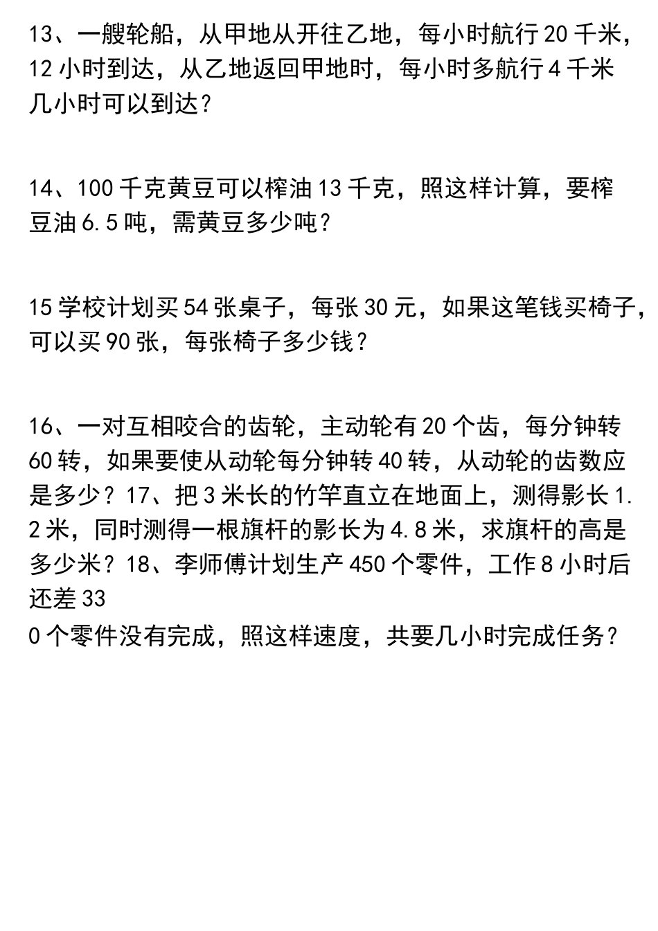 (完整版)解比例练习题._第3页
