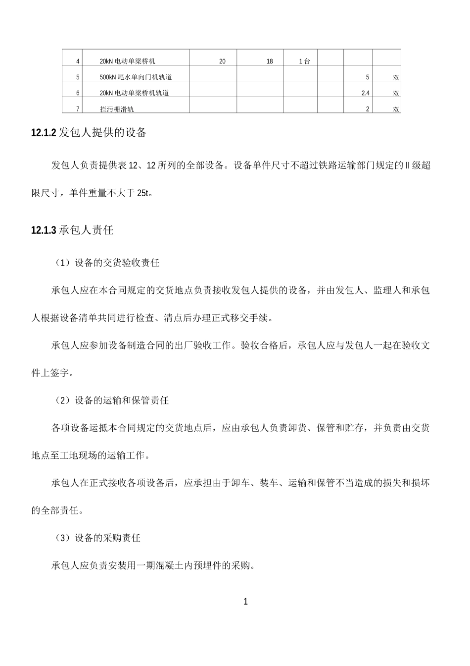 闸门、拦污栅、启闭机等金属结构安装施工方案_第2页
