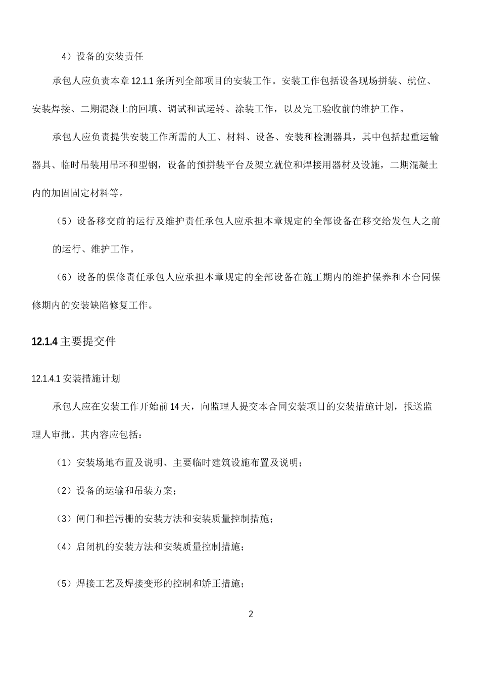 闸门、拦污栅、启闭机等金属结构安装施工方案_第3页