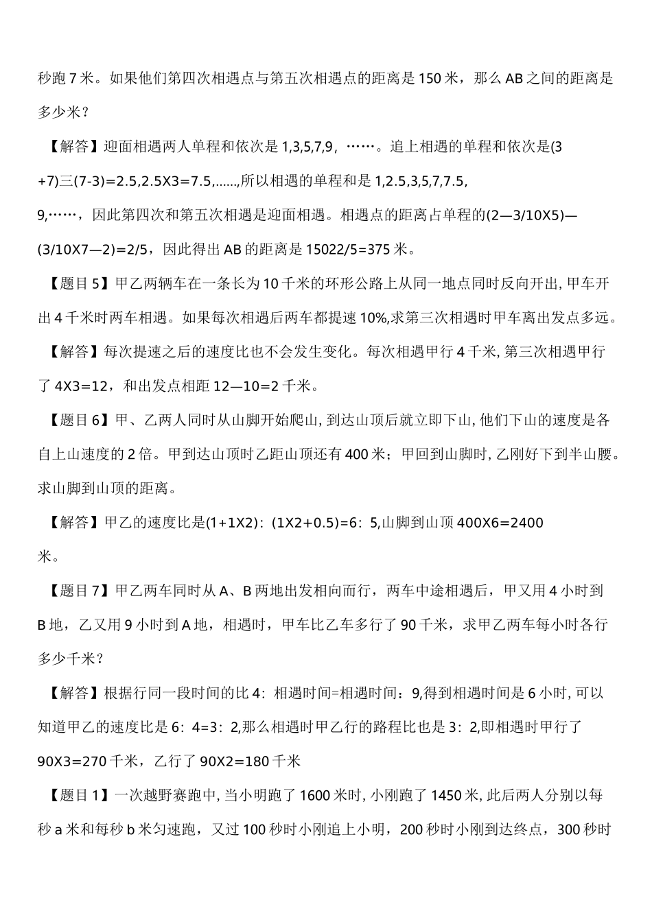小升初行程问题大全(含答案)_第2页