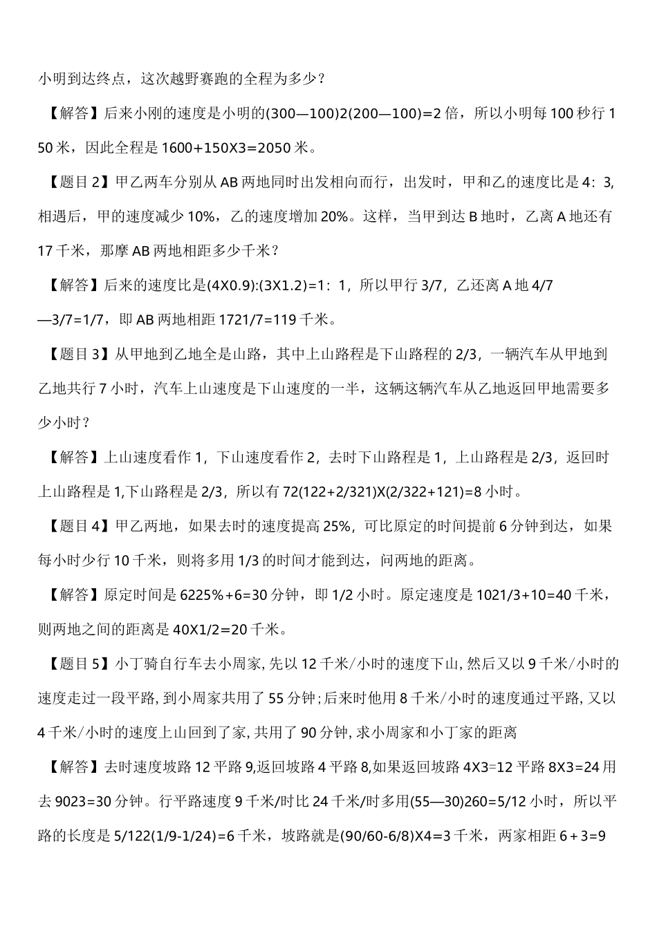 小升初行程问题大全(含答案)_第3页