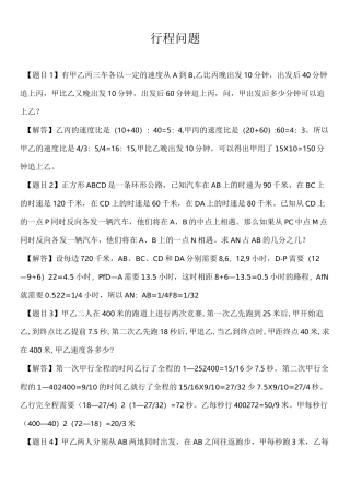 小升初行程问题大全(含答案)