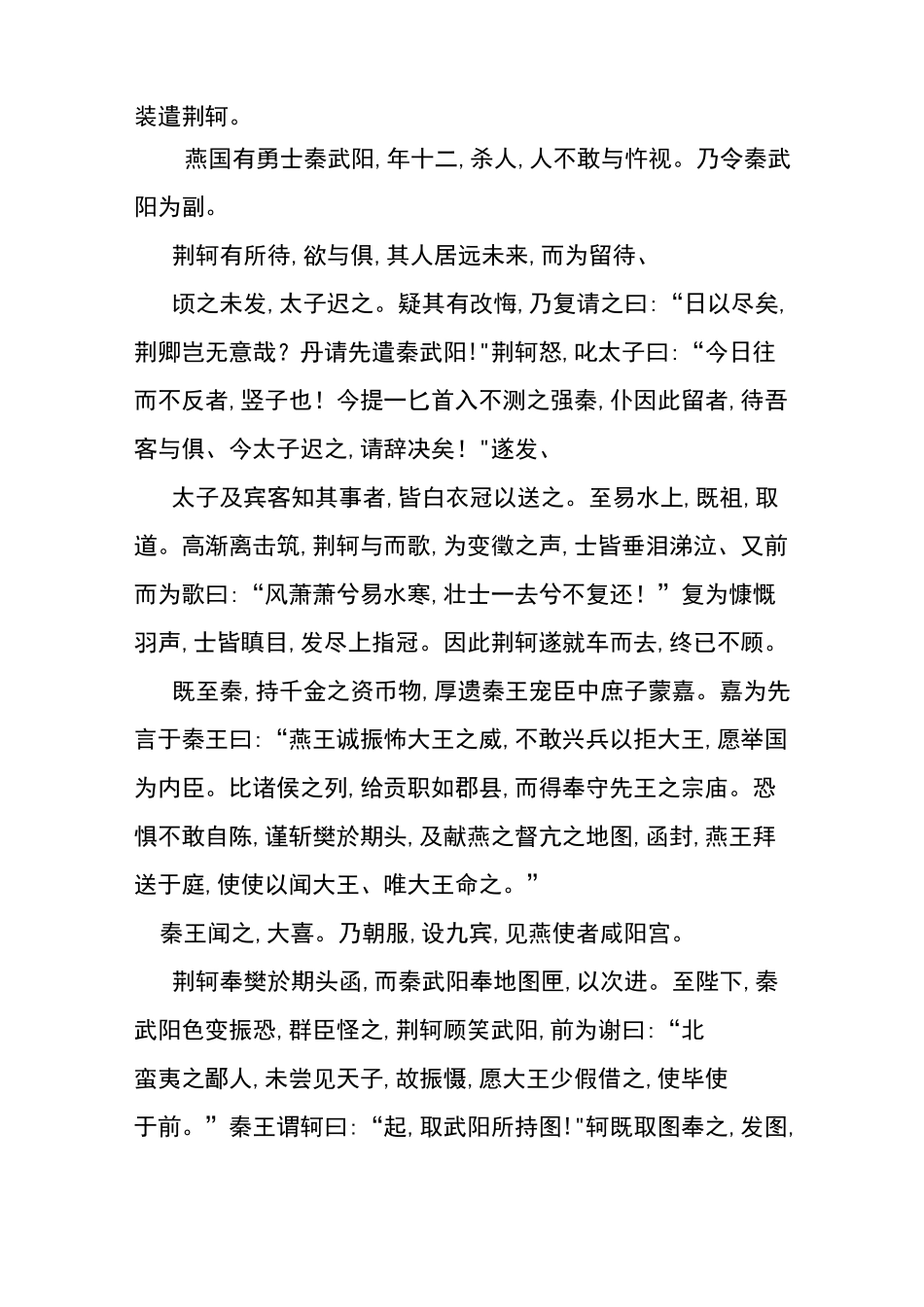 《荆轲刺秦王》课文原文_第2页