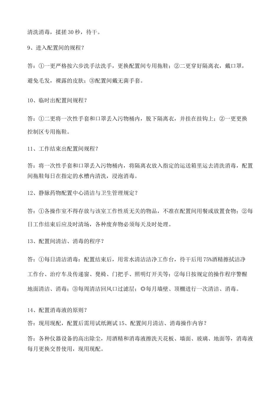 静配中心培训试题总结_第2页