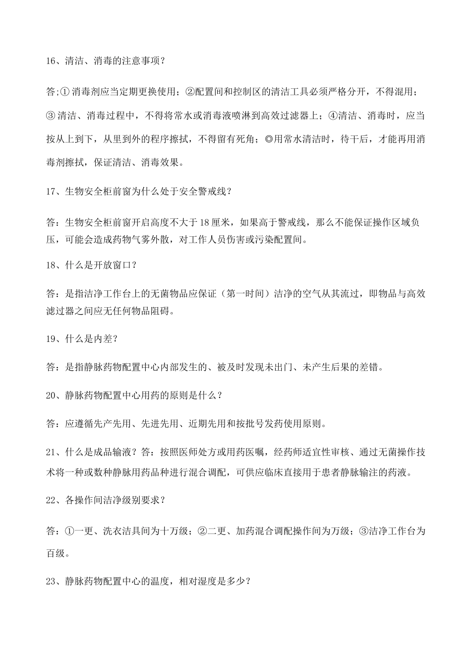 静配中心培训试题总结_第3页