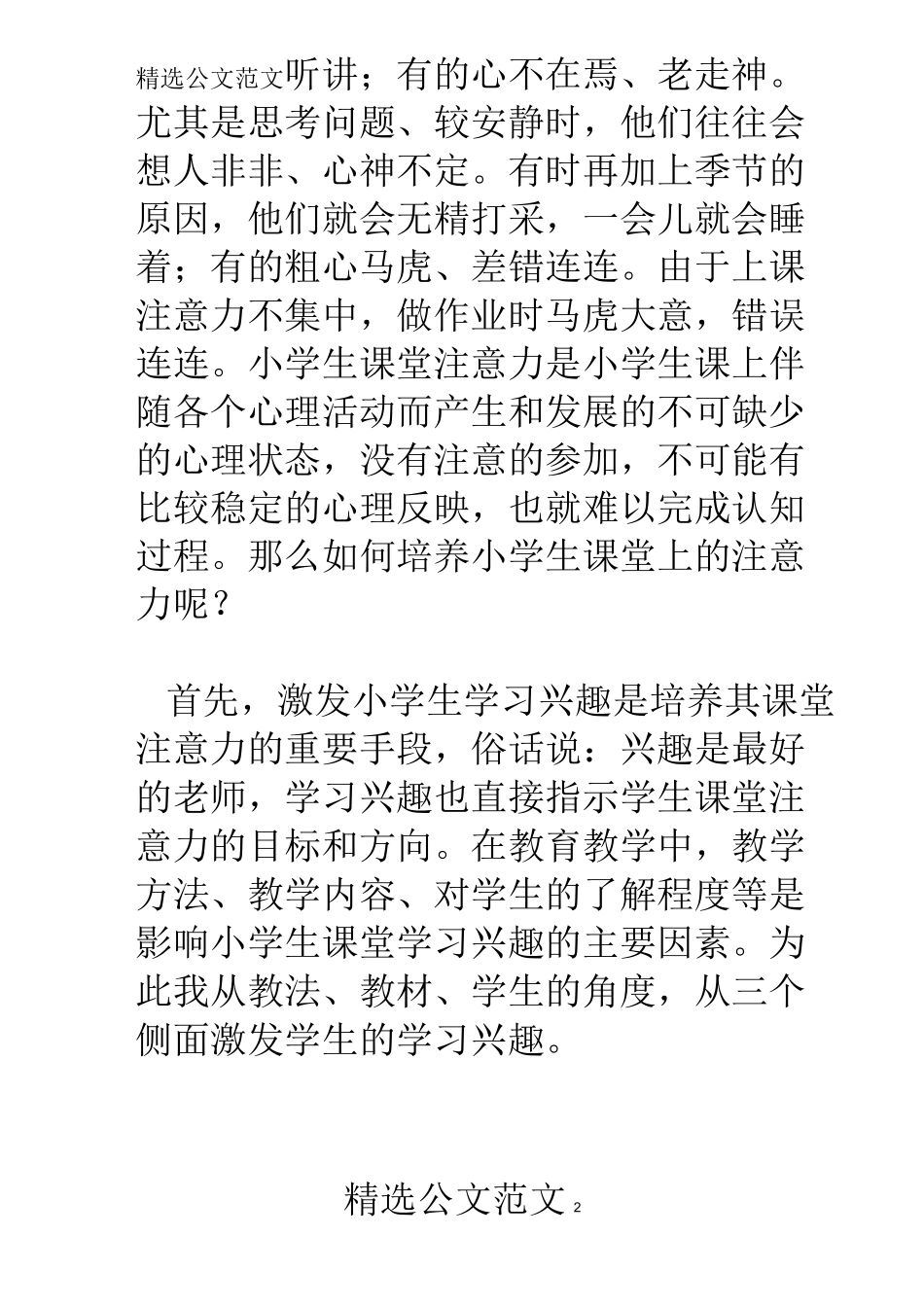 小学数学研讨会发言稿_第2页