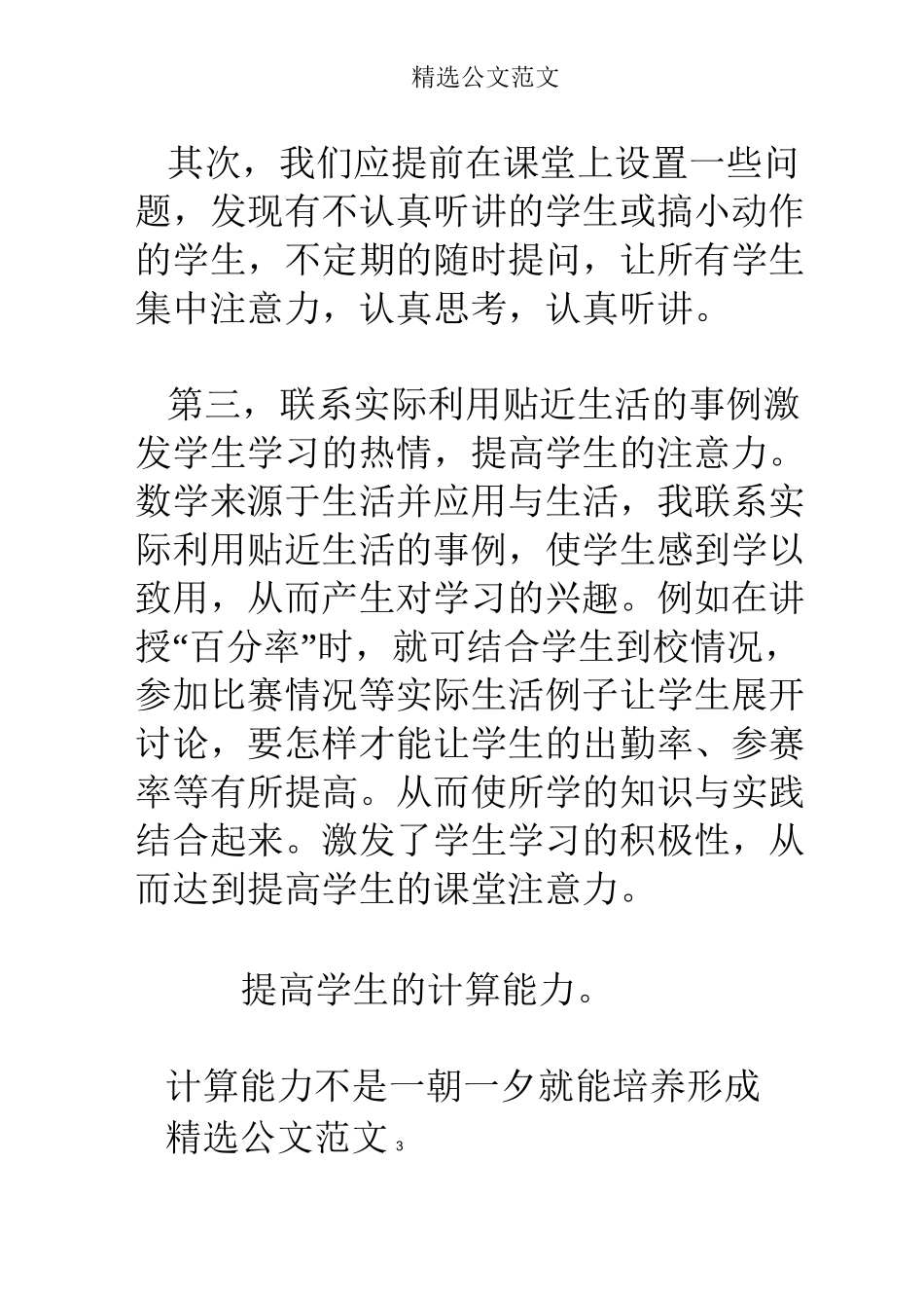 小学数学研讨会发言稿_第3页