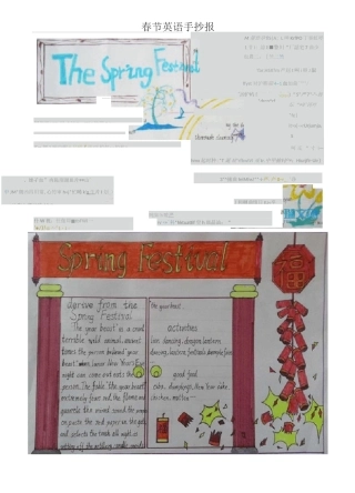 春节英语手抄报