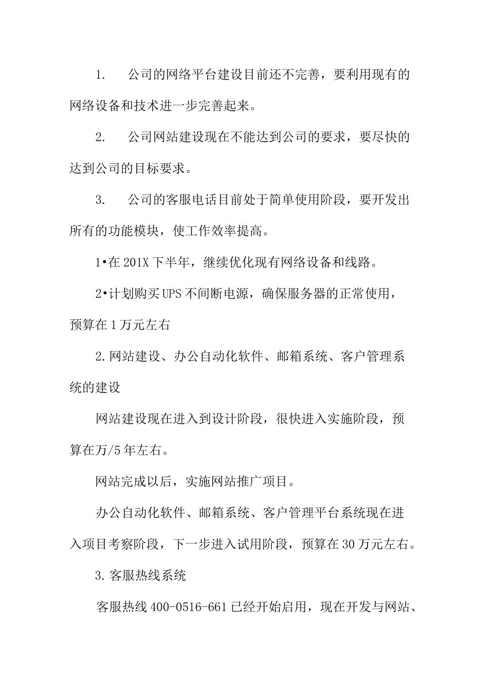2020年电商事业部工作计划_第2页