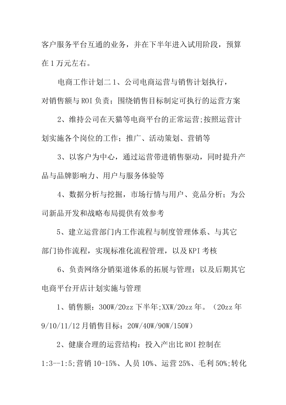 2020年电商事业部工作计划_第3页