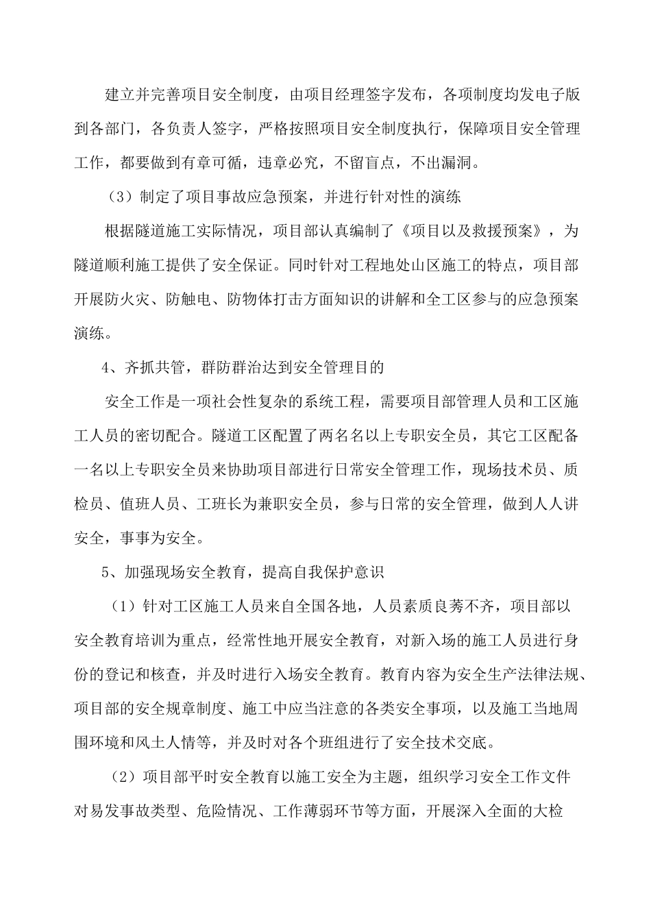 项目安全管理要点_第2页