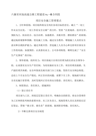 项目安全管理要点