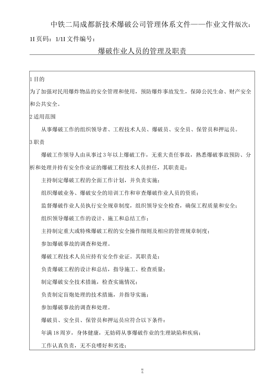爆破作业指导书_第3页
