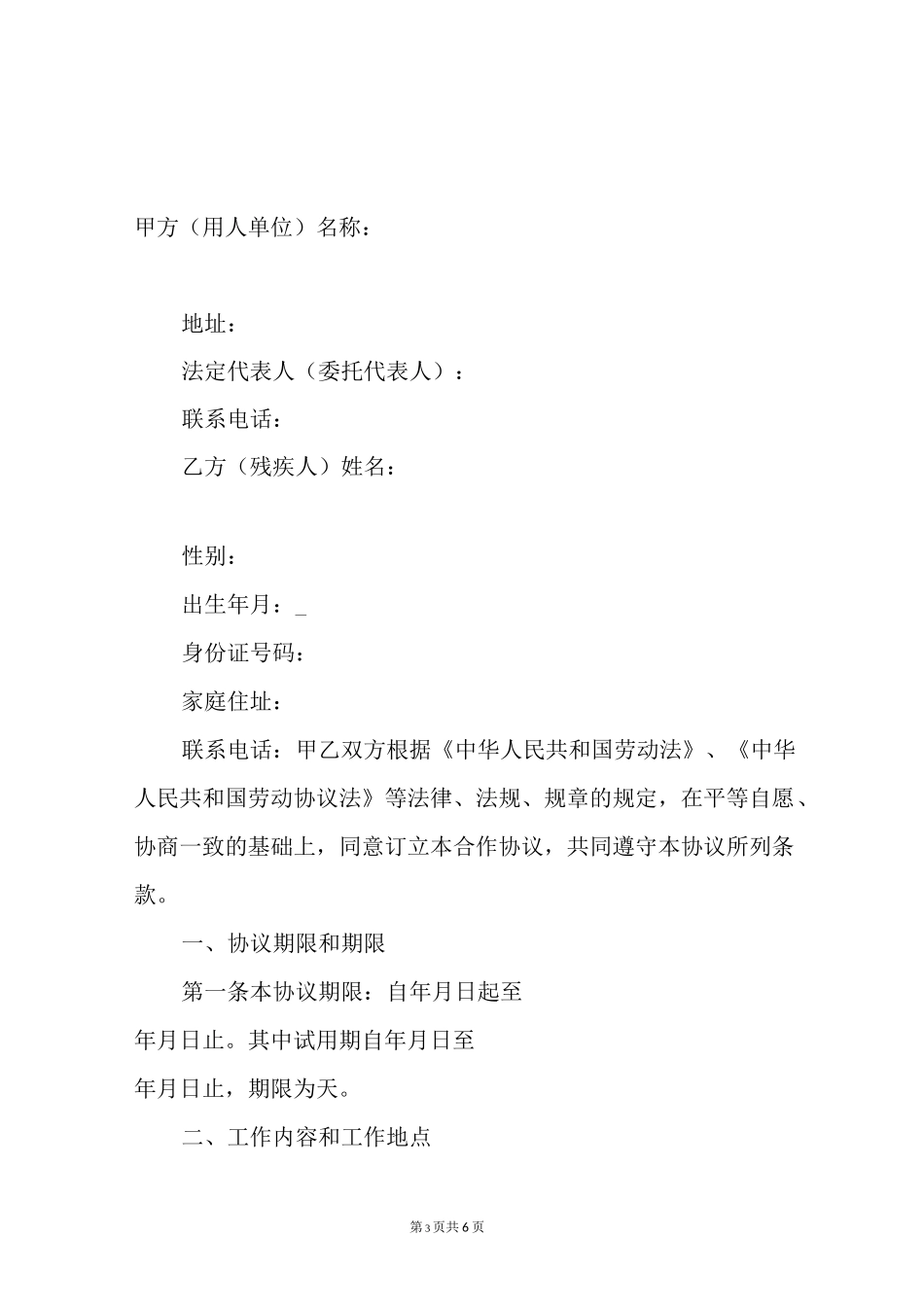 残疾人雇佣合同范本_第3页