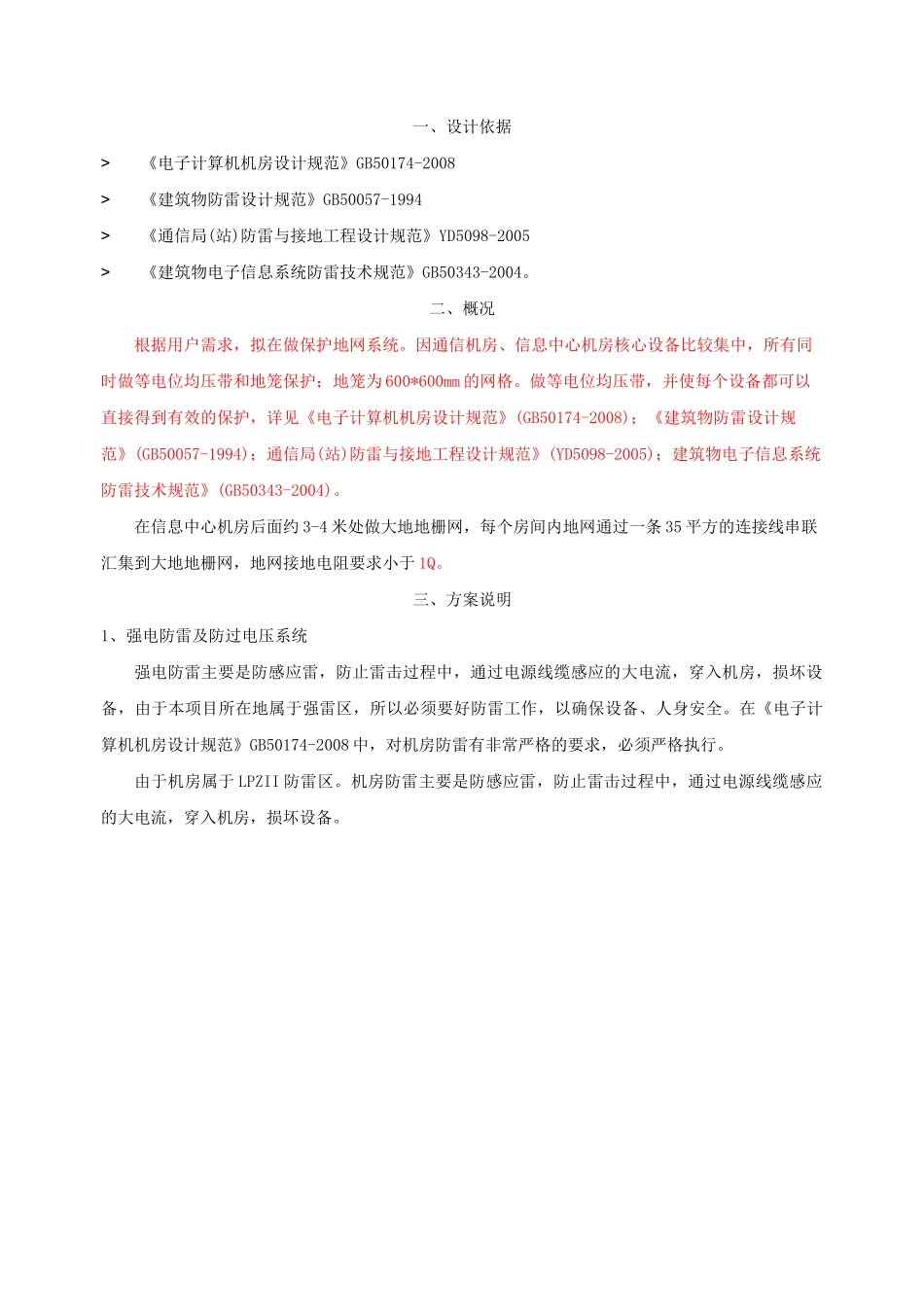 小型机房防雷接地技术设计方案_第2页