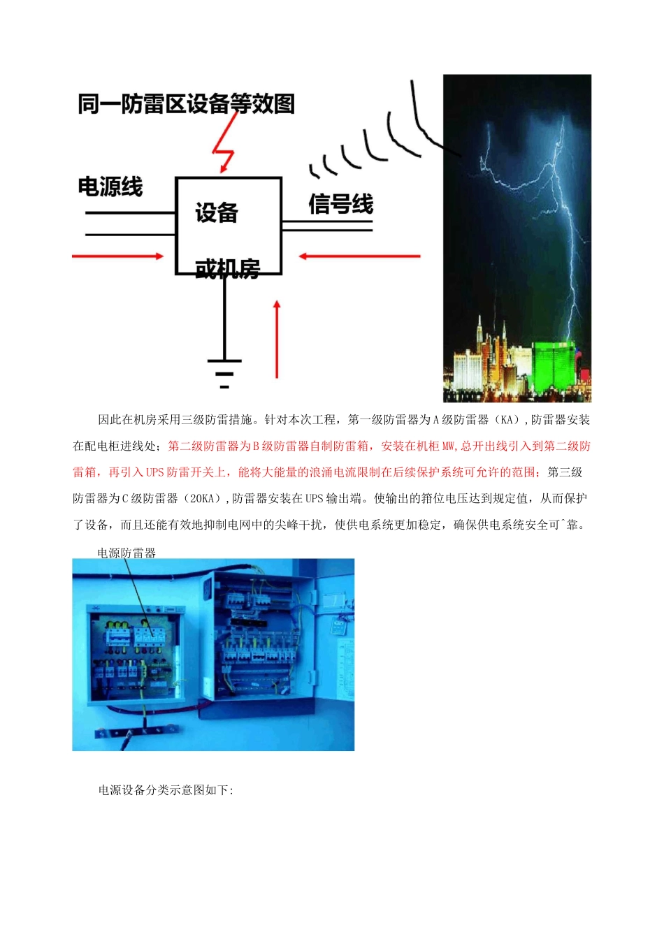 小型机房防雷接地技术设计方案_第3页