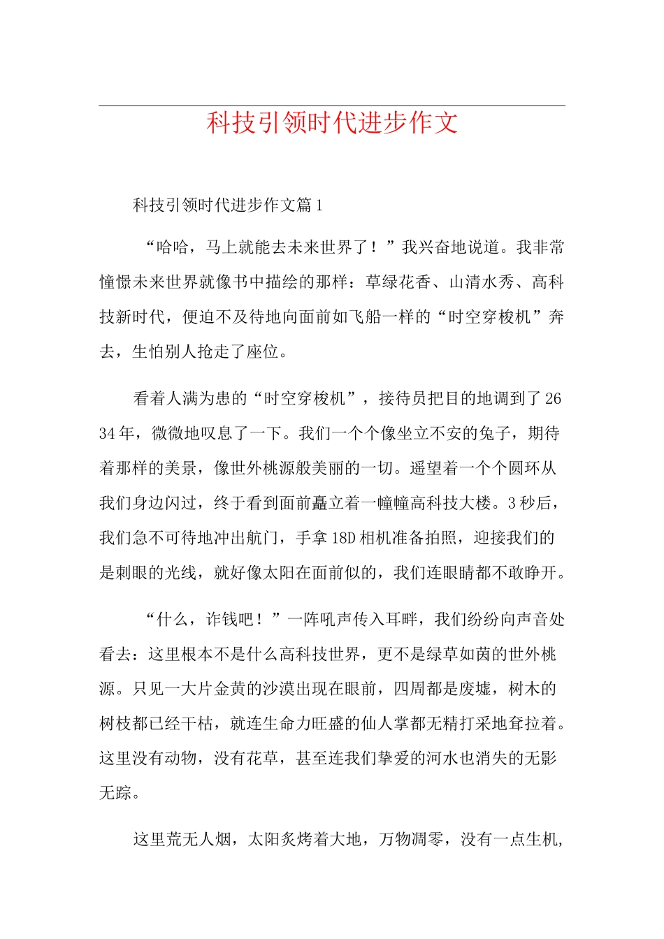 科技引领时代进步作文_第1页