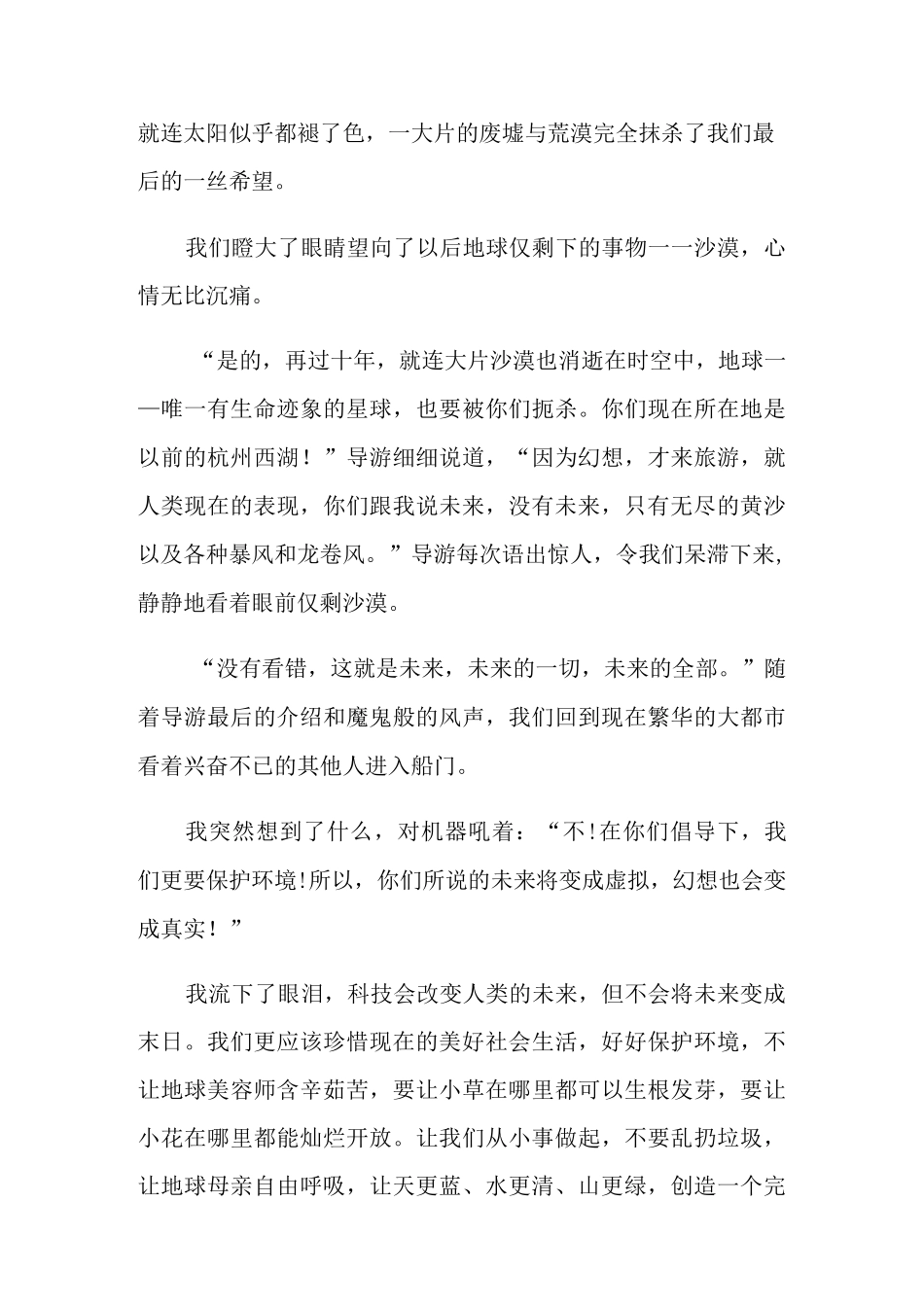 科技引领时代进步作文_第2页