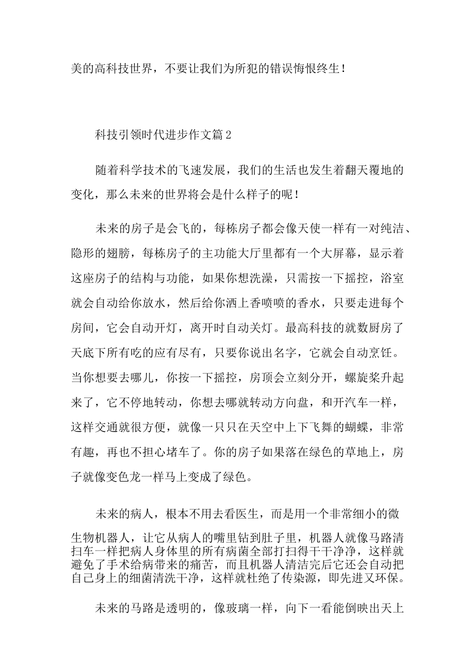 科技引领时代进步作文_第3页