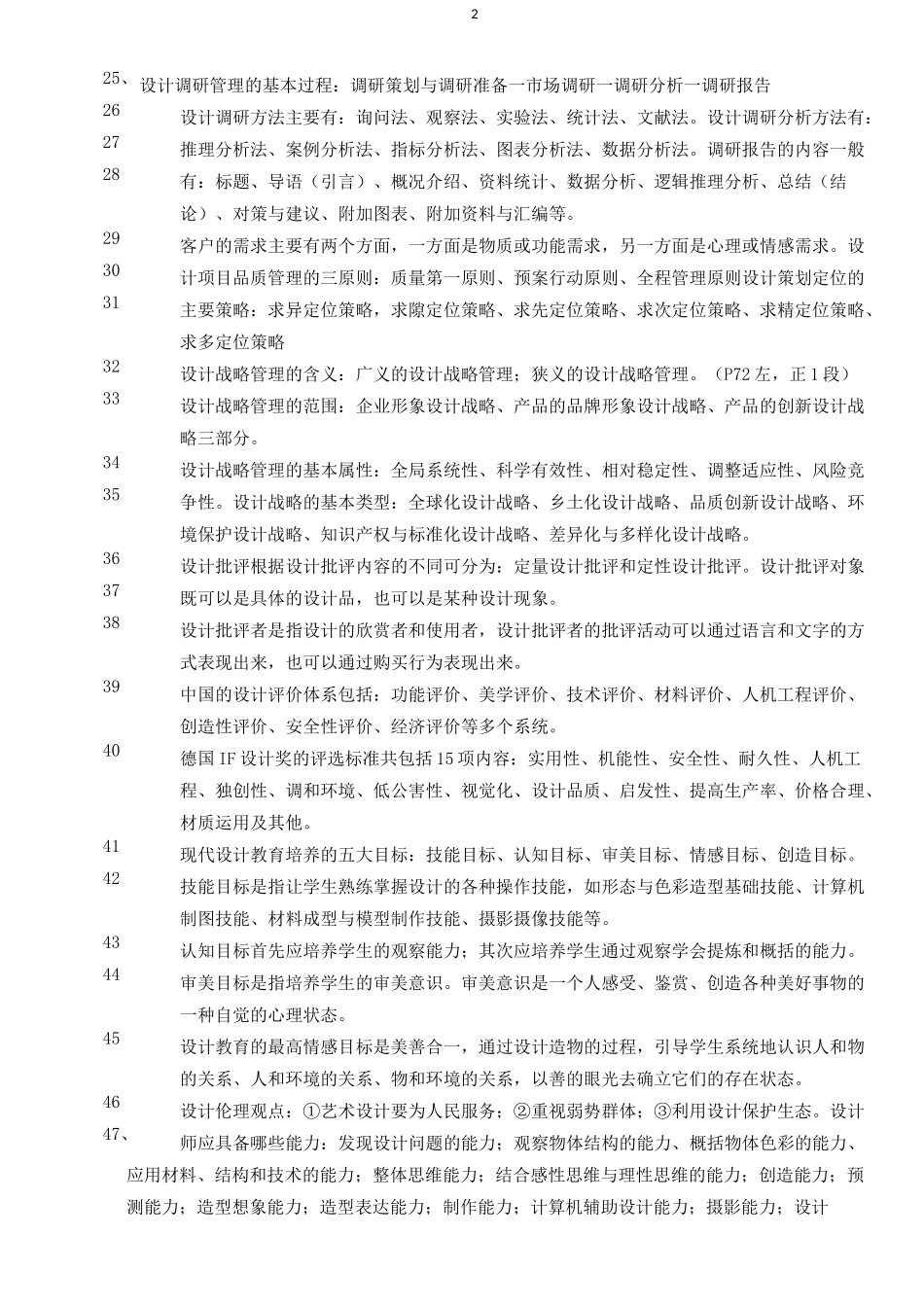 艺术设计概论复习 考试 提纲_第2页