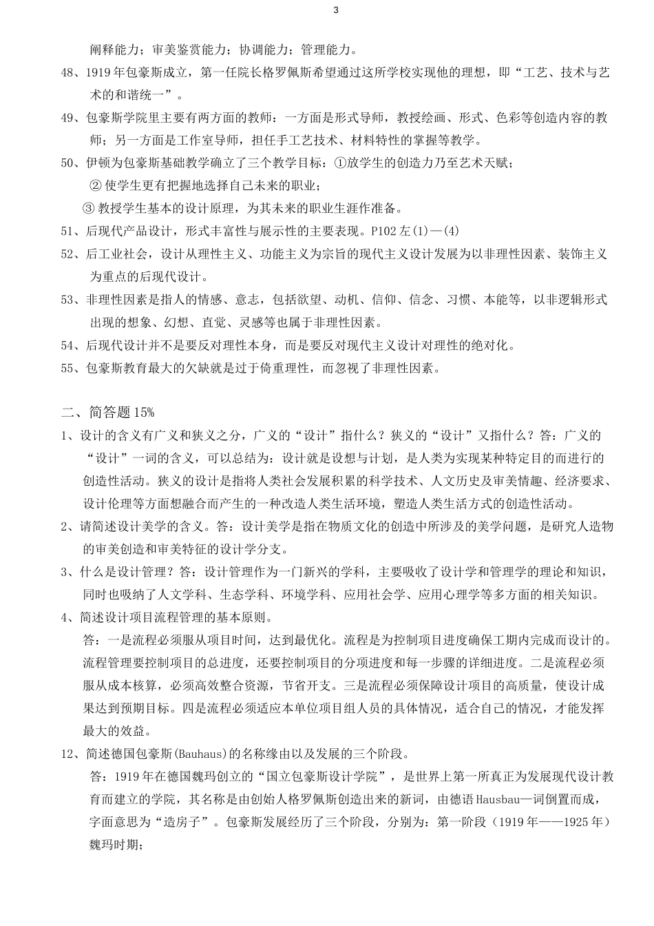 艺术设计概论复习 考试 提纲_第3页