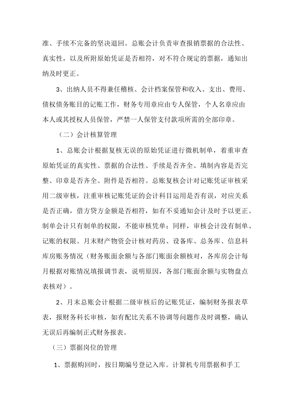 医院内部控制制度_第2页