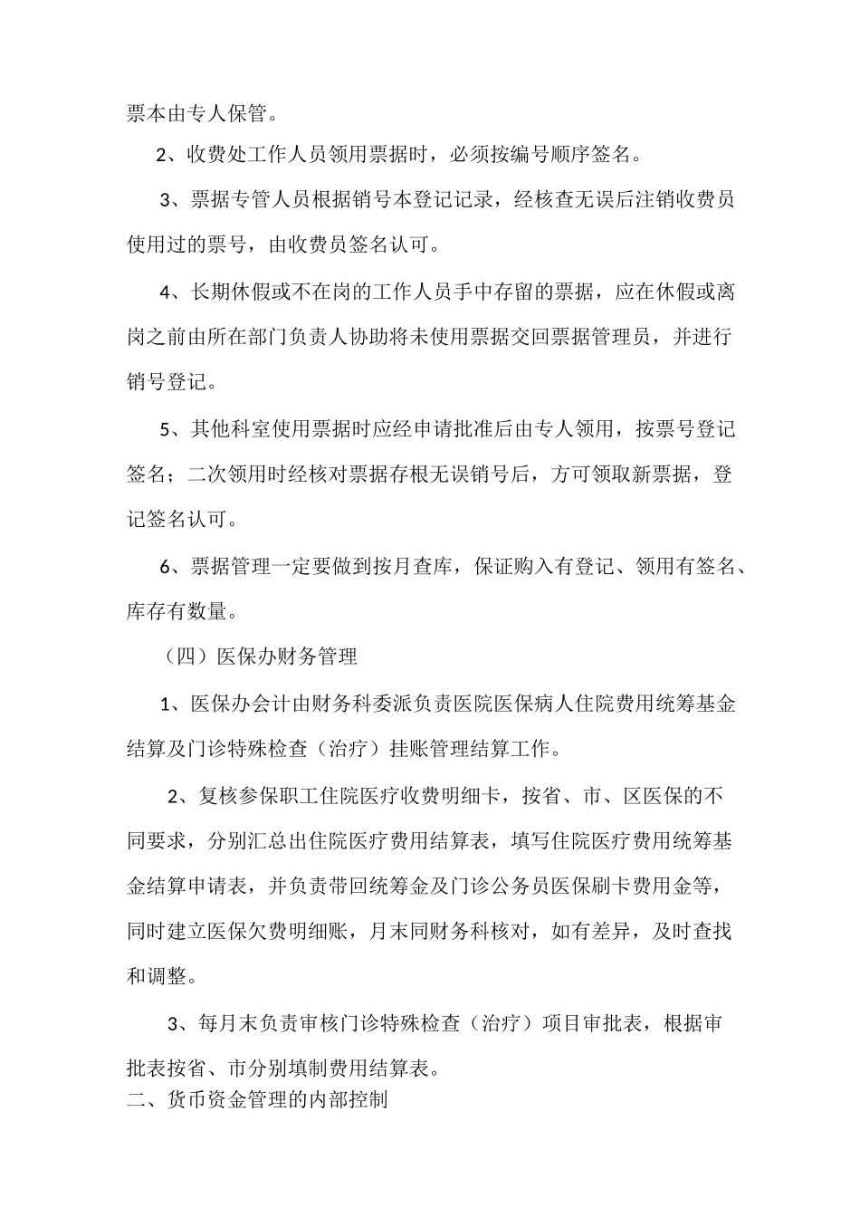 医院内部控制制度_第3页