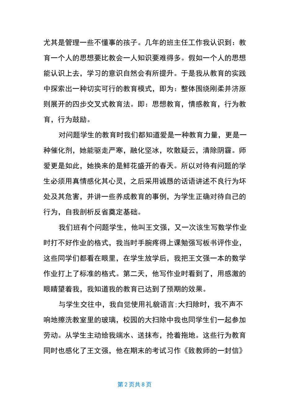 教师个人业务工作总结职称_第2页