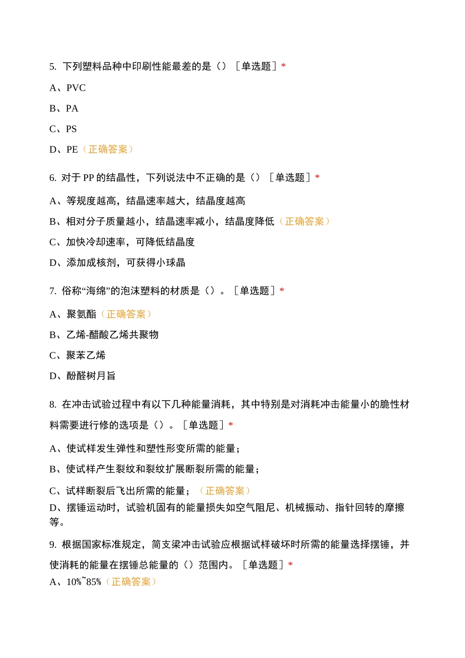 高分子技能大赛试题及答案_第2页