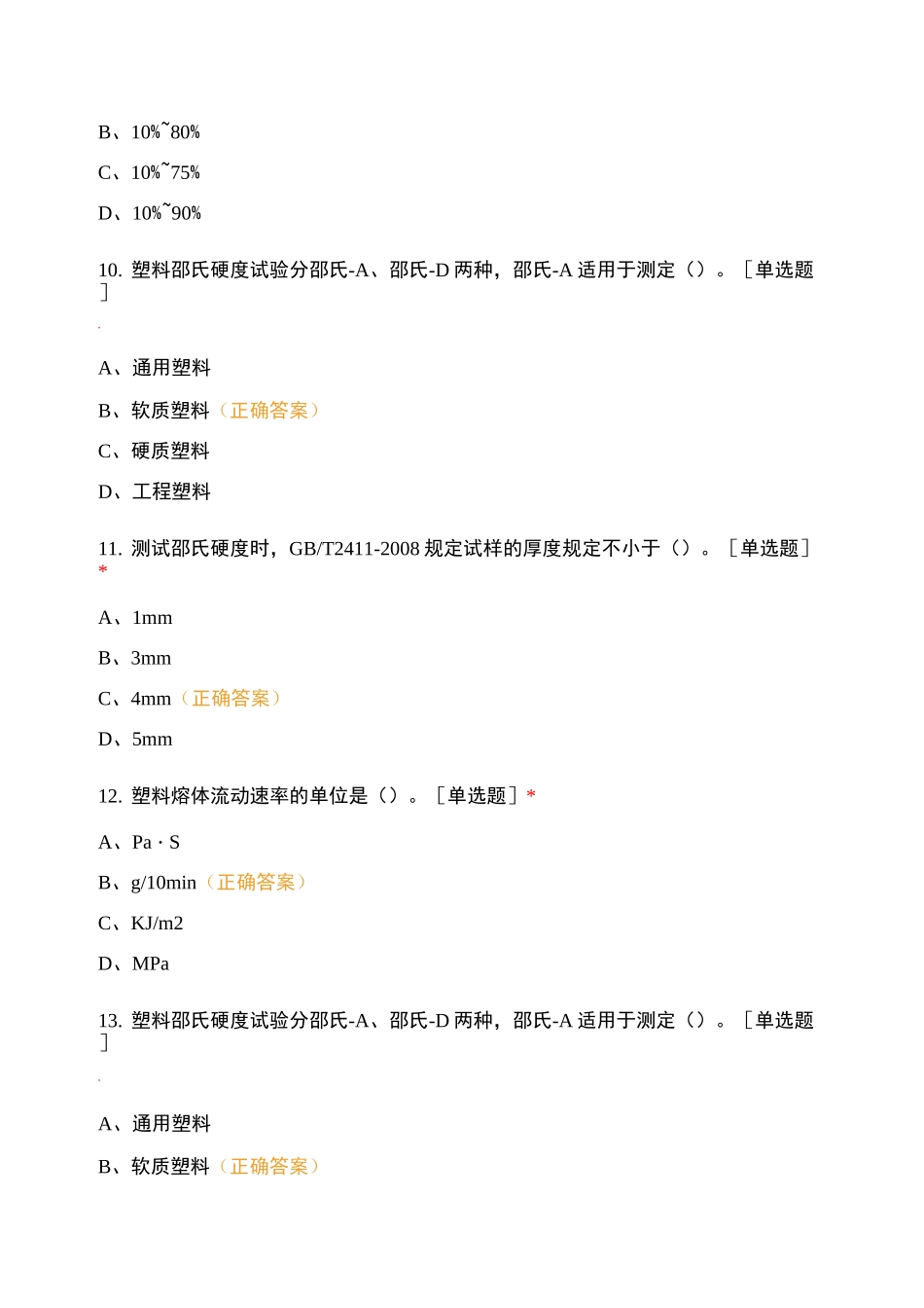 高分子技能大赛试题及答案_第3页