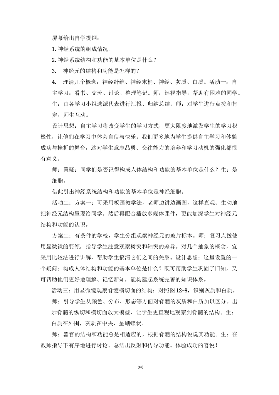 《人体的神经调节》教学设计_第3页