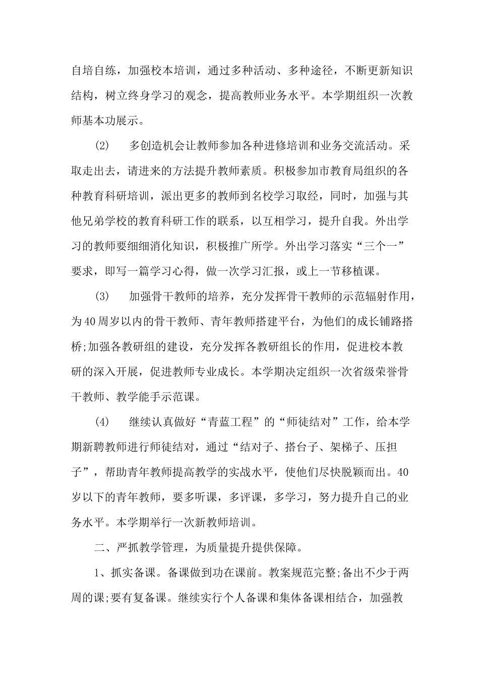 2020学校教研室工作计划_第2页