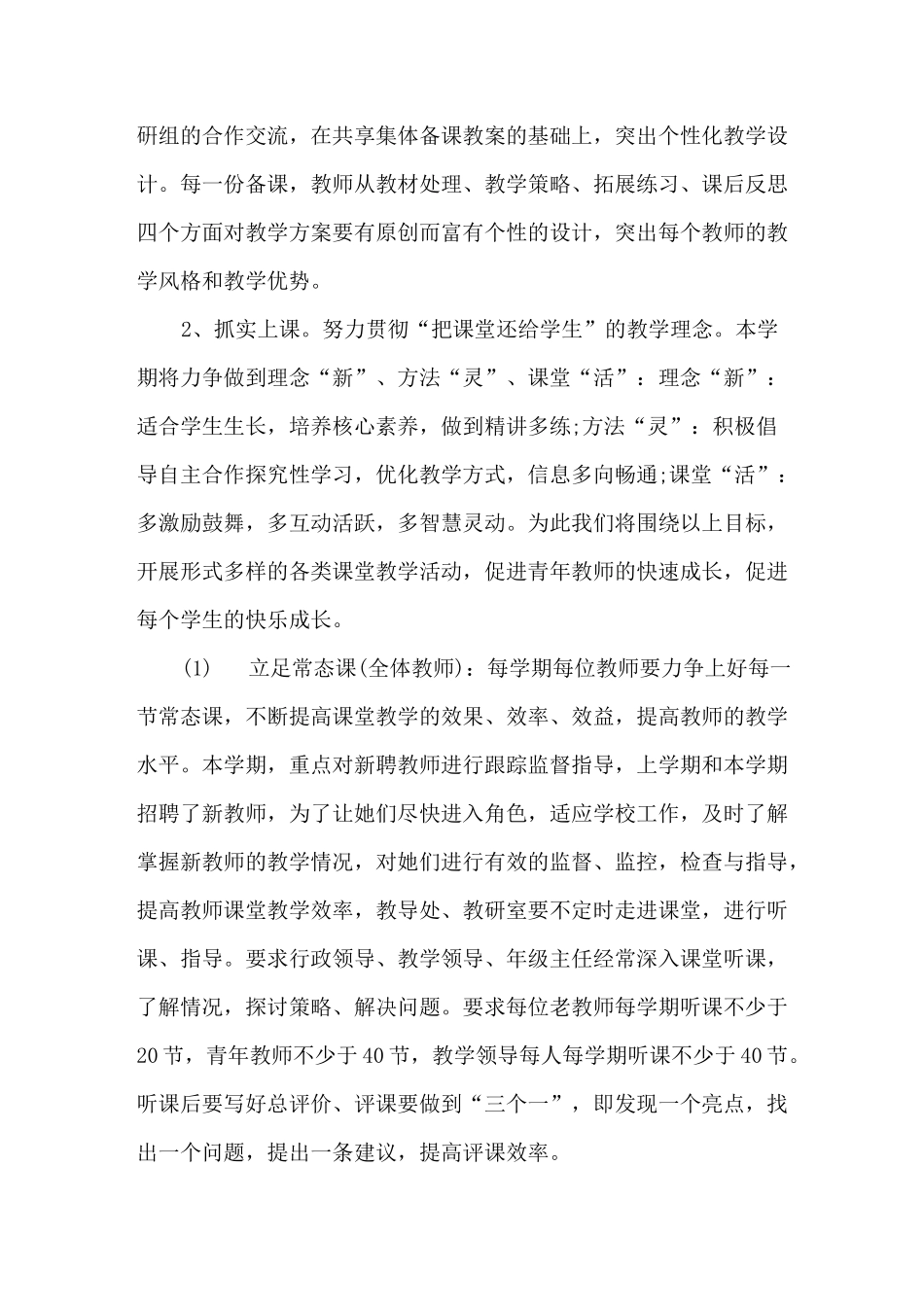 2020学校教研室工作计划_第3页