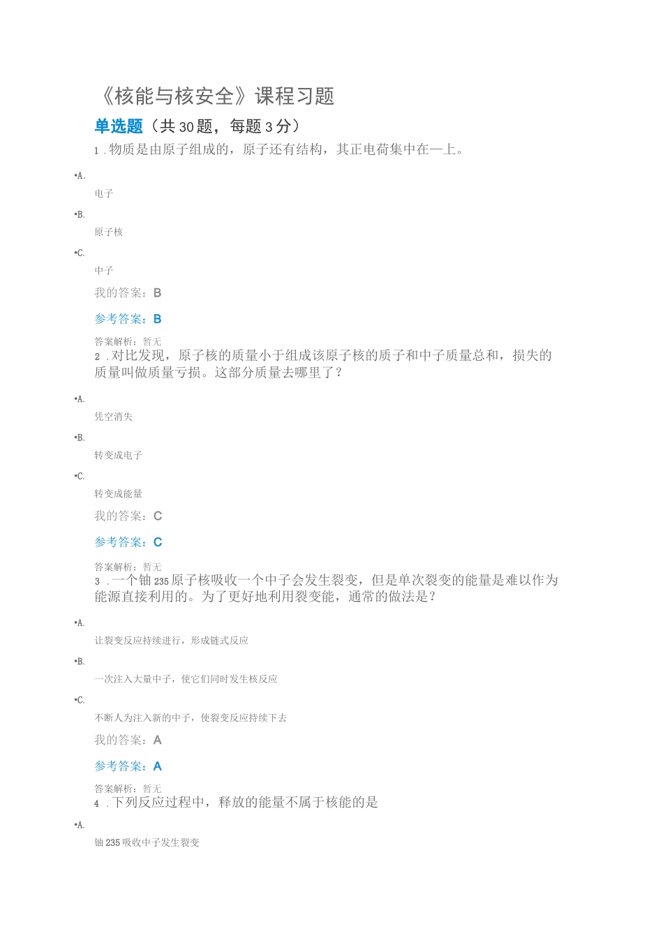 《核能与和安全》习题_第1页
