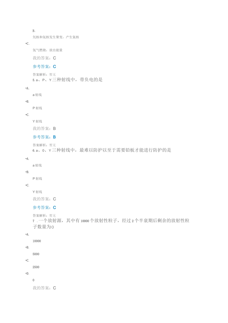 《核能与和安全》习题_第2页
