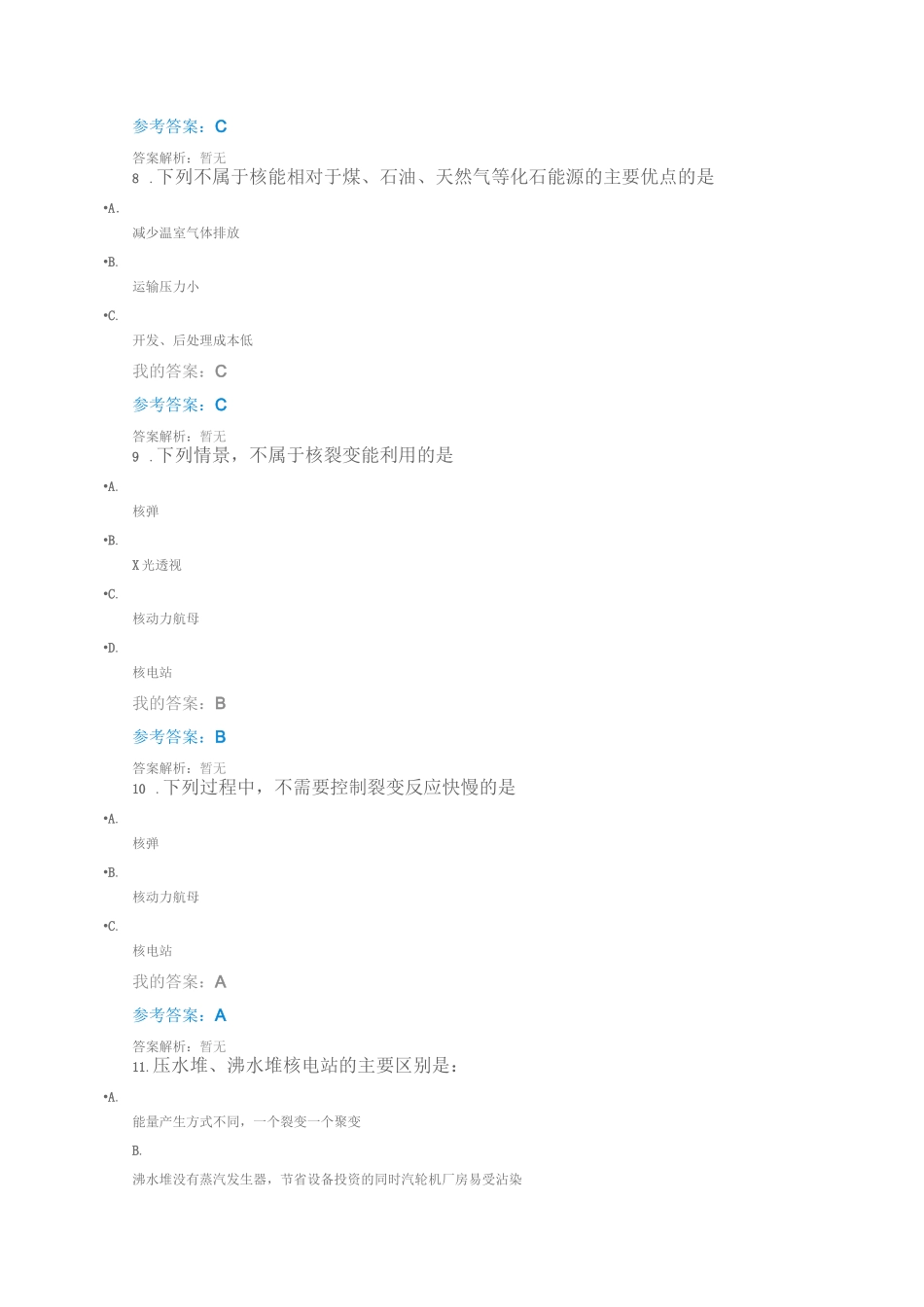 《核能与和安全》习题_第3页
