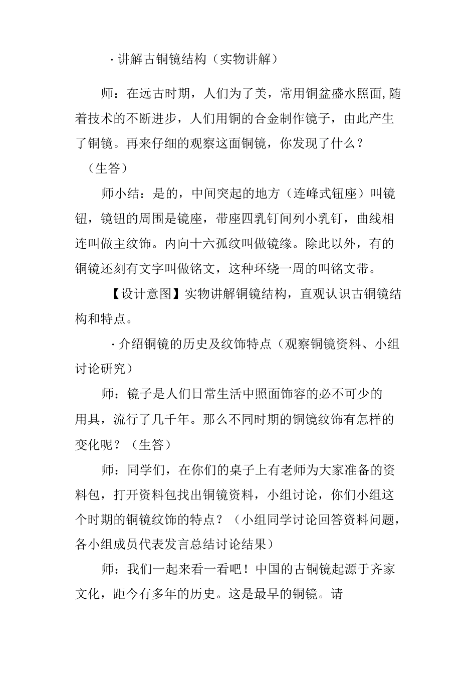 人美版小学美术六年级上册《家乡的艺术》教案_第3页