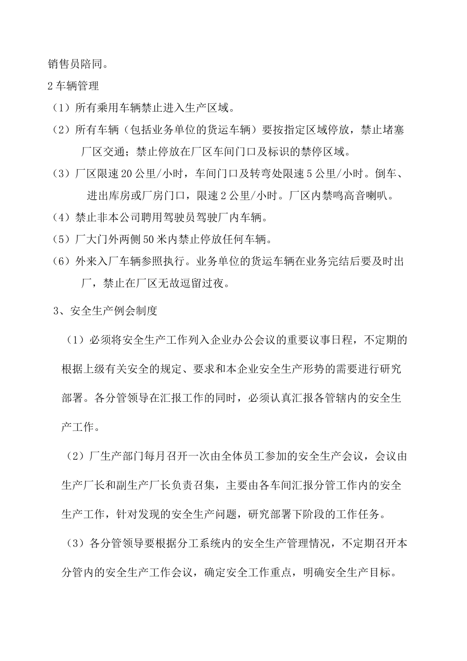 厂区安全管理制度 _第2页