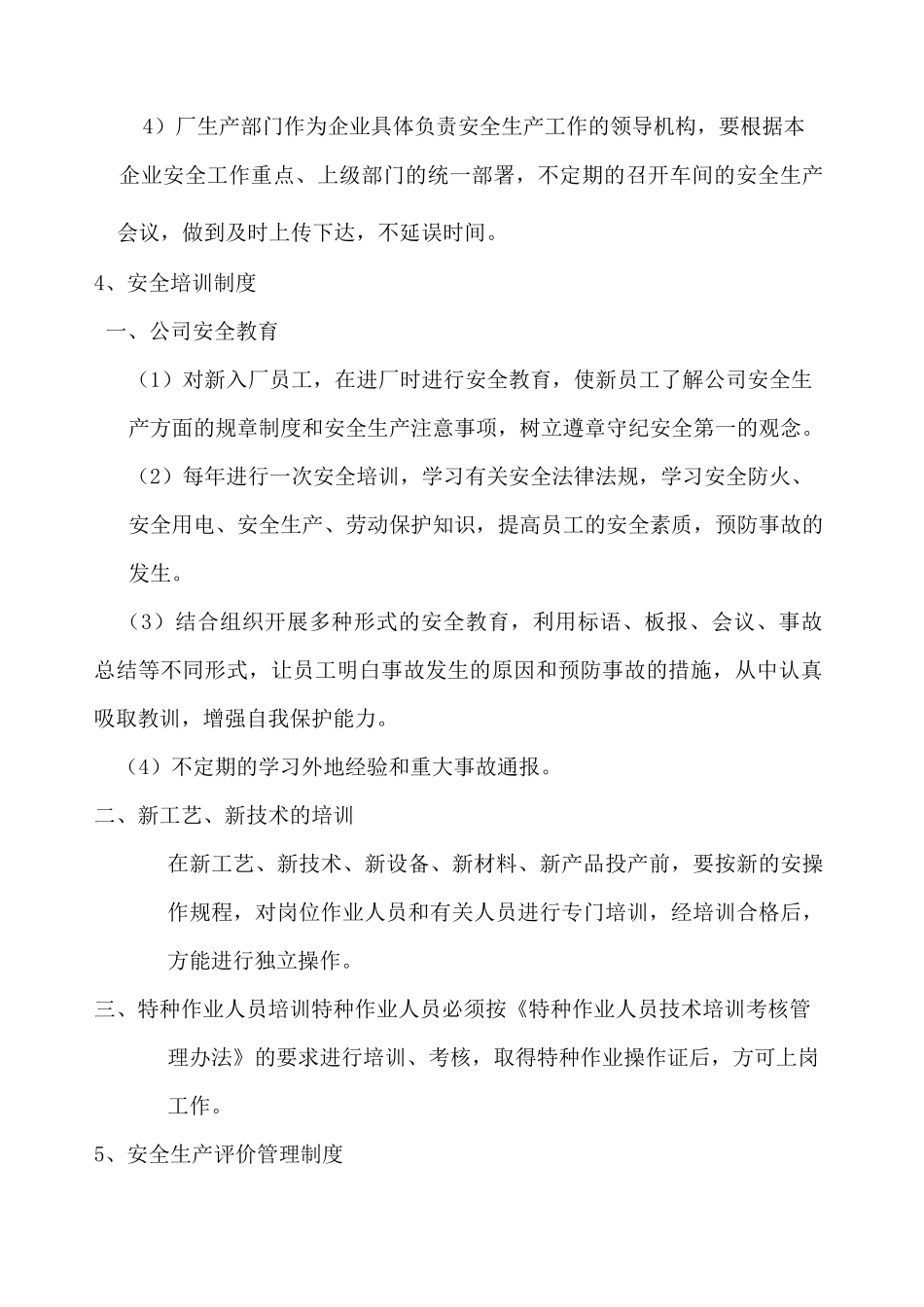 厂区安全管理制度 _第3页