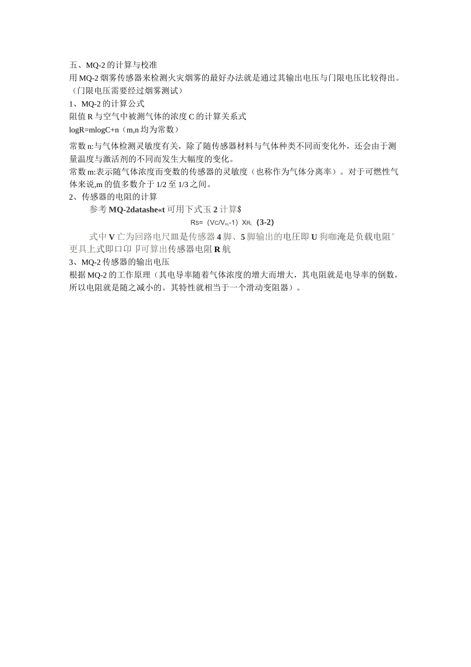 MQ2烟雾传感器的工作原理_第3页