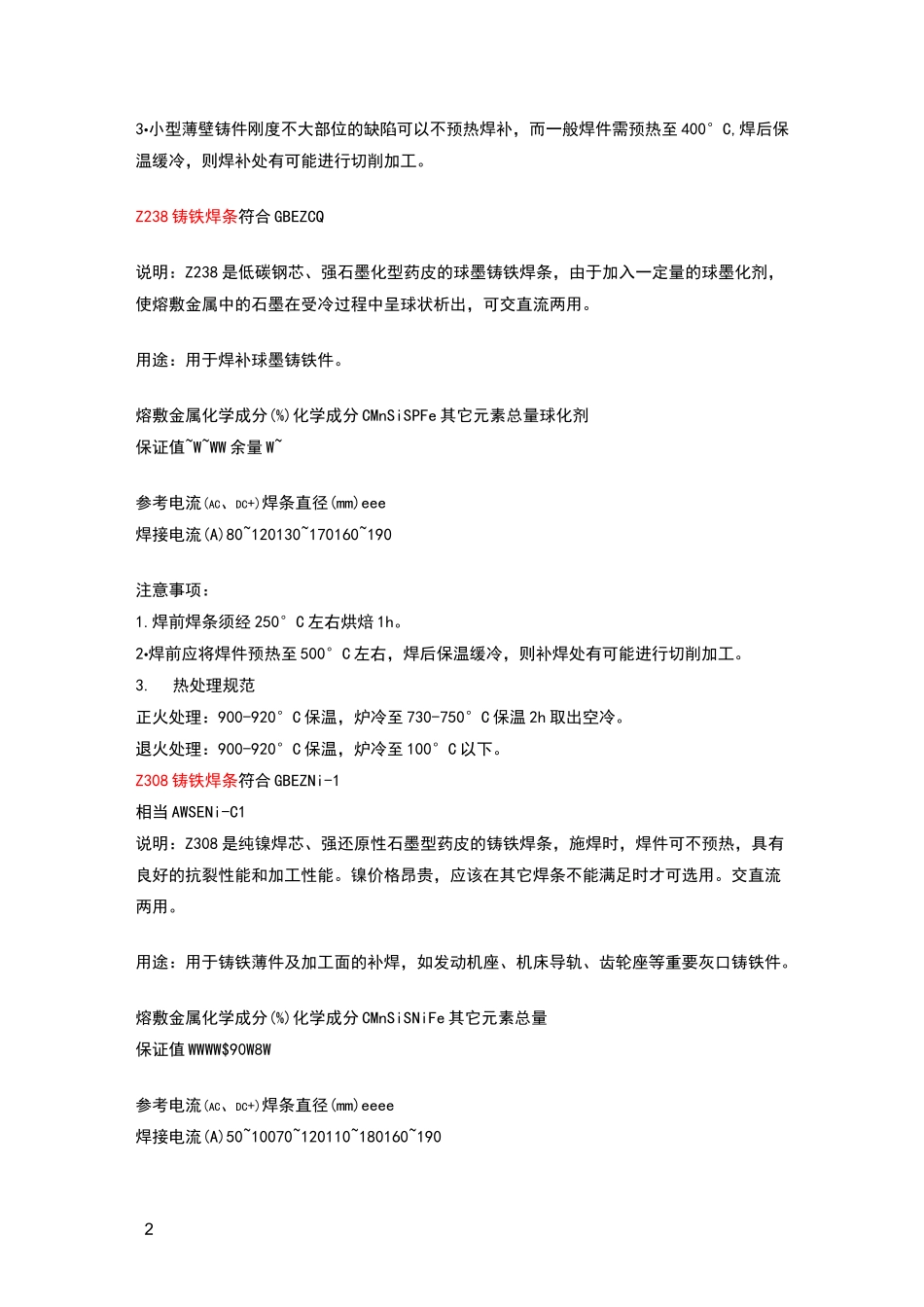 铸铁焊条使用说明_第2页