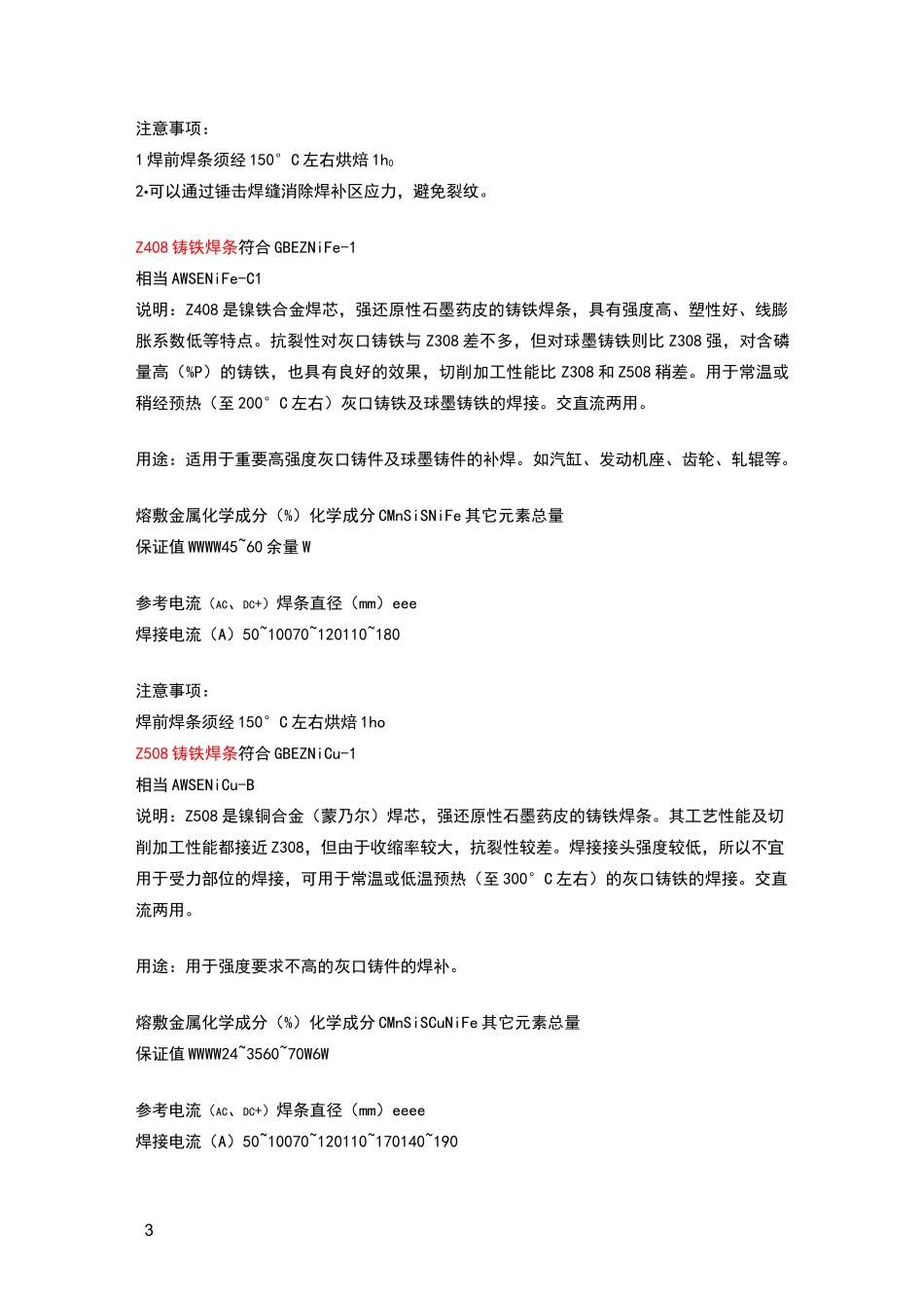 铸铁焊条使用说明_第3页