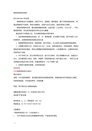铸铁焊条使用说明