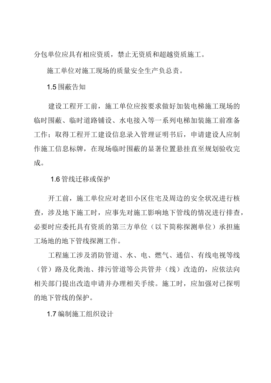 广州老旧小区住宅加装电梯工程_第3页