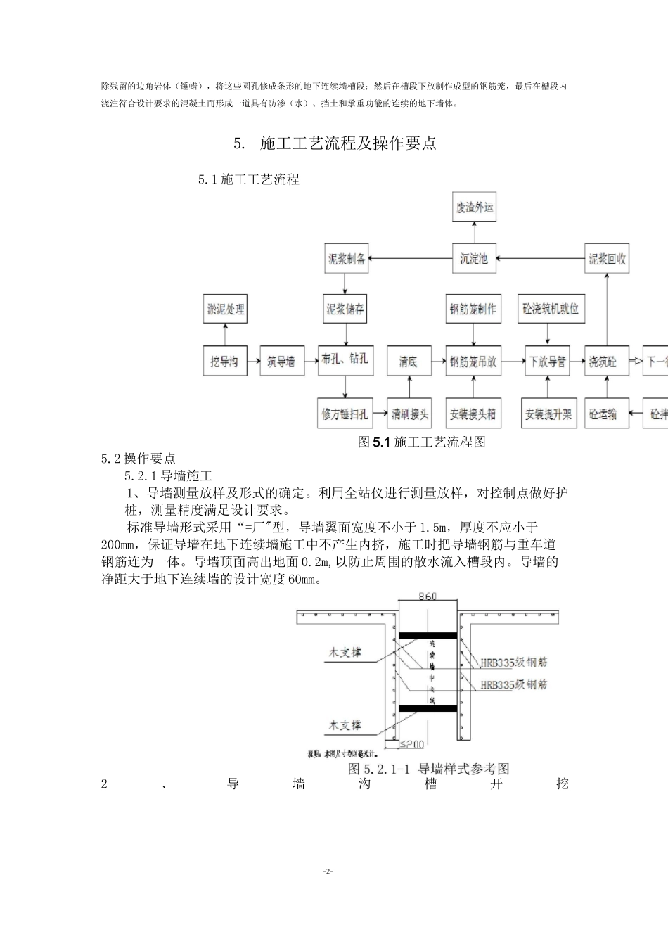 复杂地层地下连续墙冲击钻全冲成槽工法_第2页