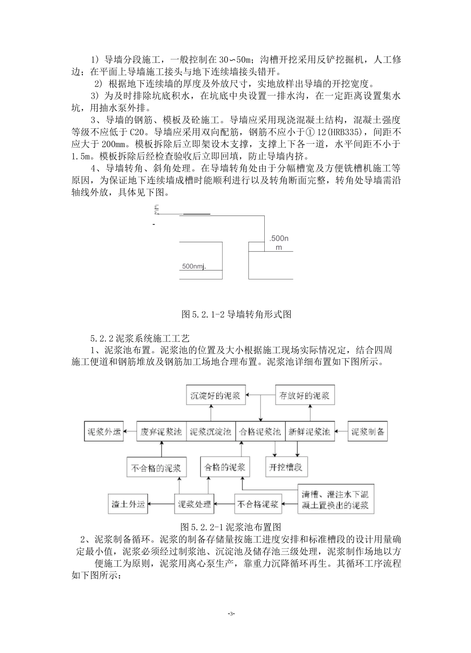 复杂地层地下连续墙冲击钻全冲成槽工法_第3页