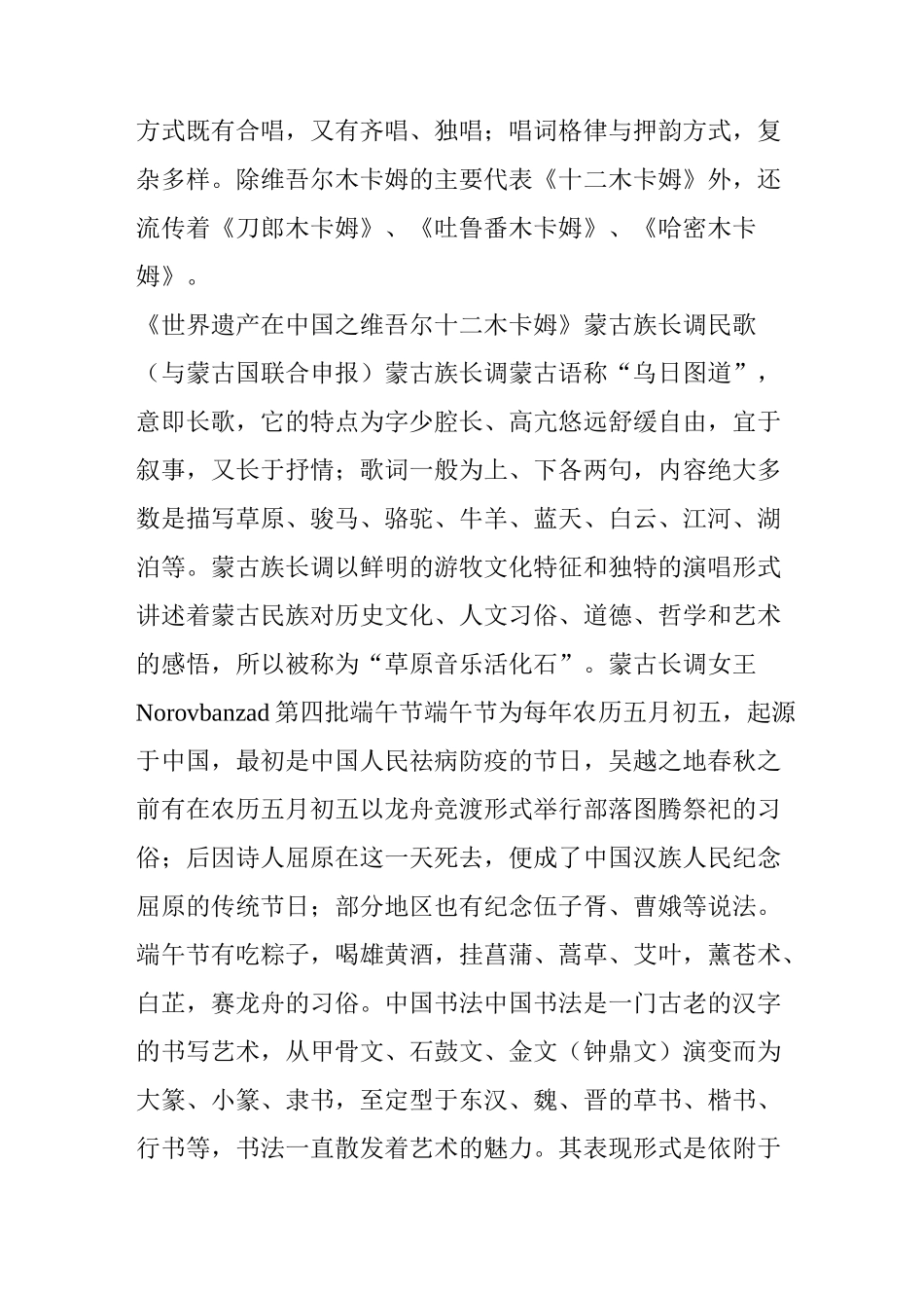 中国现有29项世界级非物质文化遗产,你知道几项？_第2页