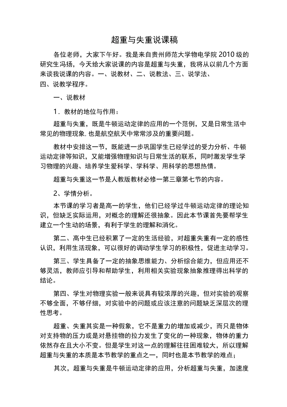 超重与失重说课稿(冯扬)_第1页