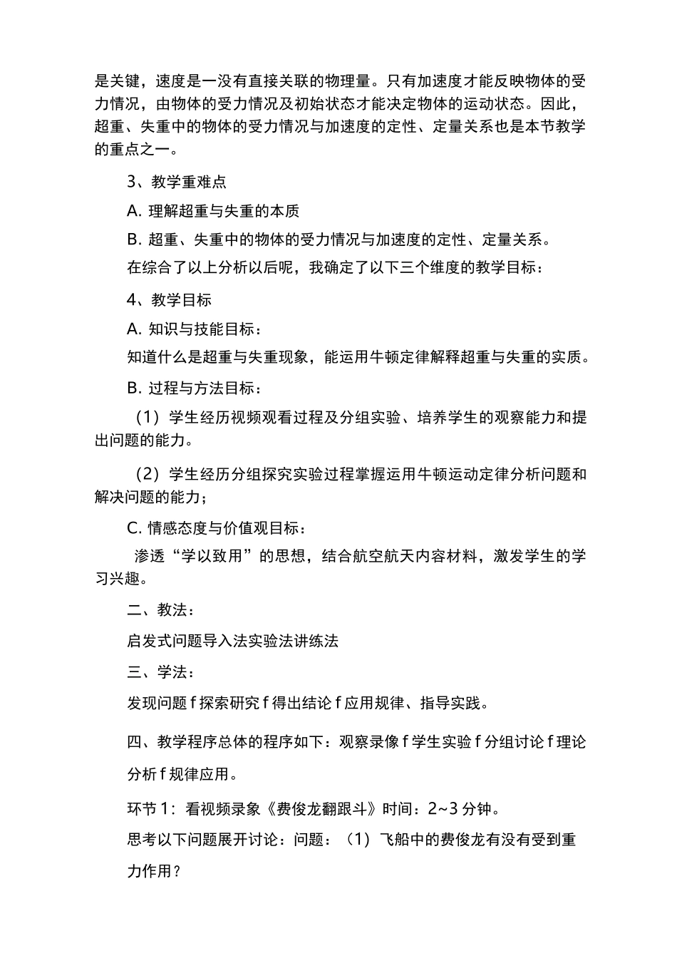 超重与失重说课稿(冯扬)_第2页