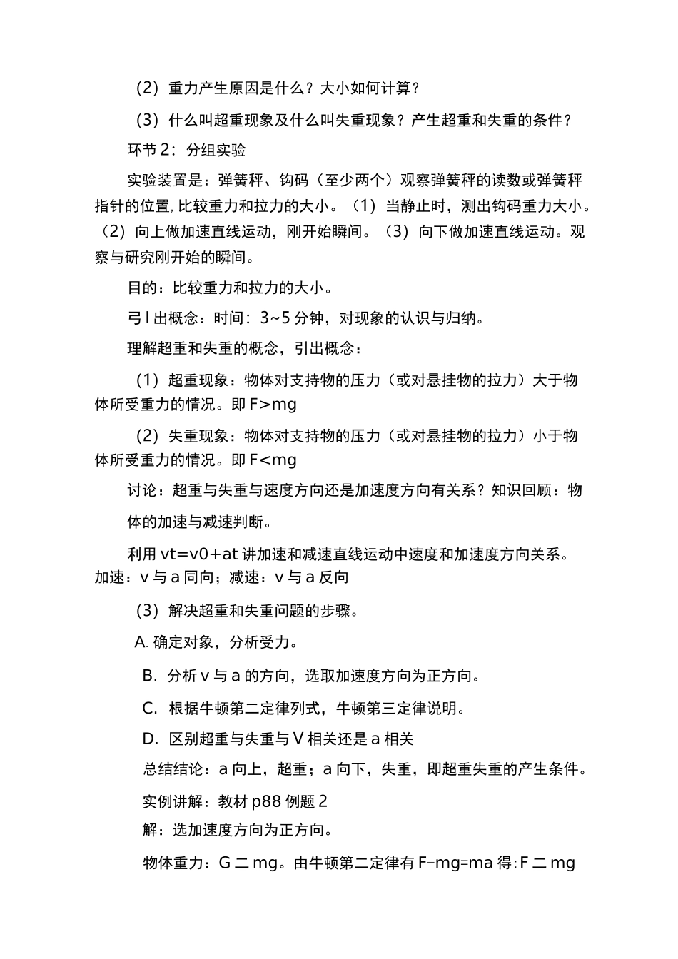 超重与失重说课稿(冯扬)_第3页